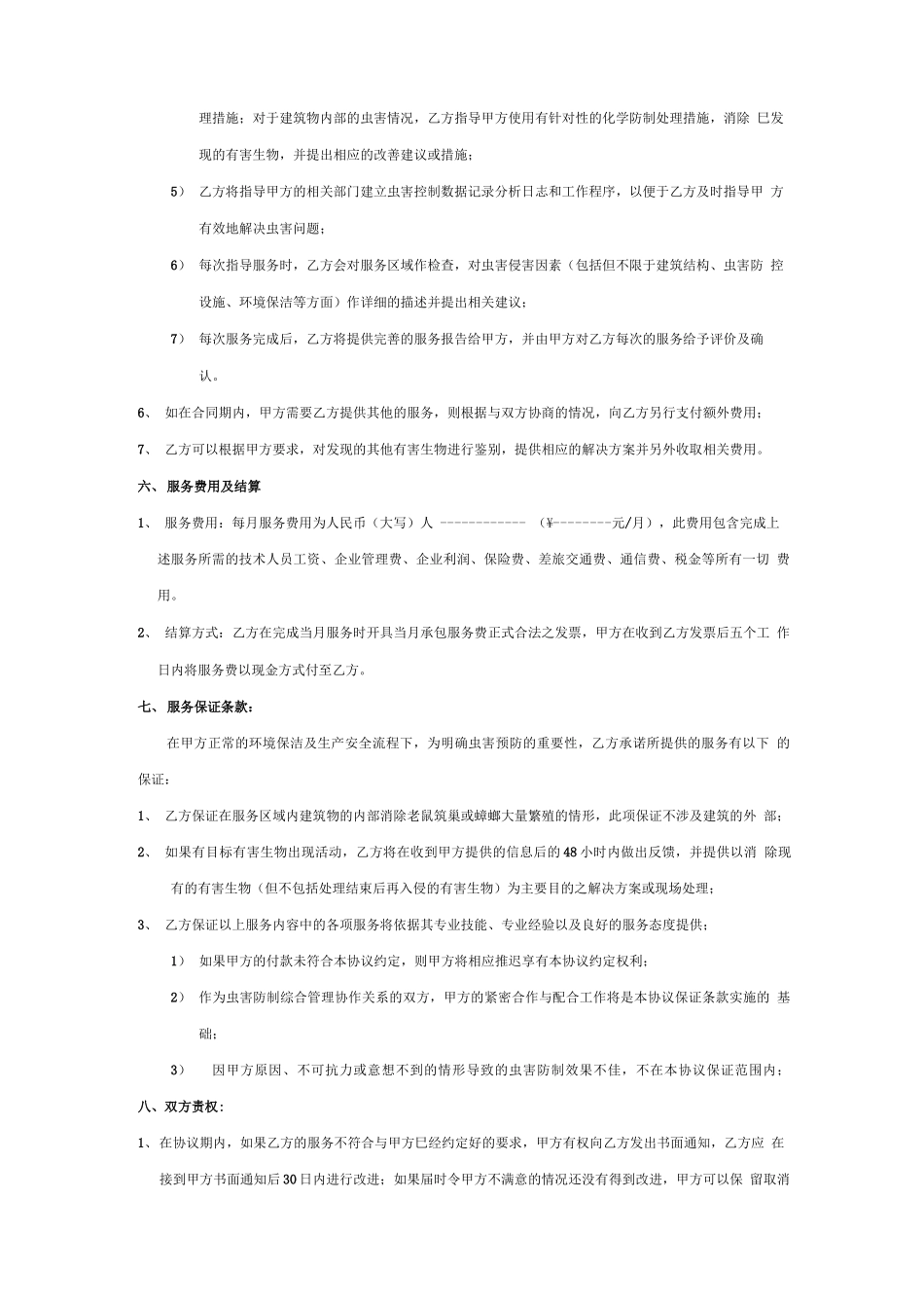 XX公司虫害防控合同_第3页