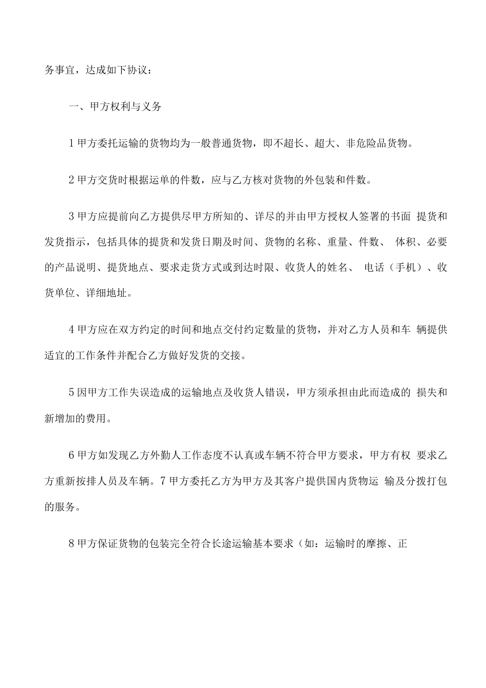 简单版物流运输合同协议_第3页