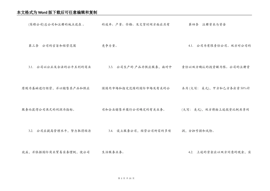 中外合资经营企业合同样书通用版_第2页