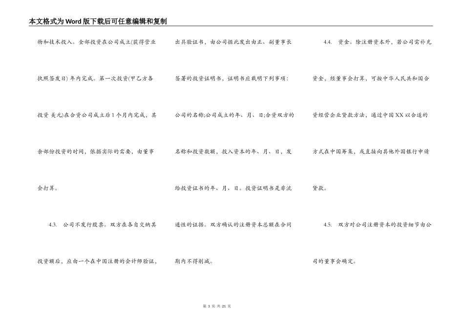 中外合资经营企业合同样书通用版_第3页