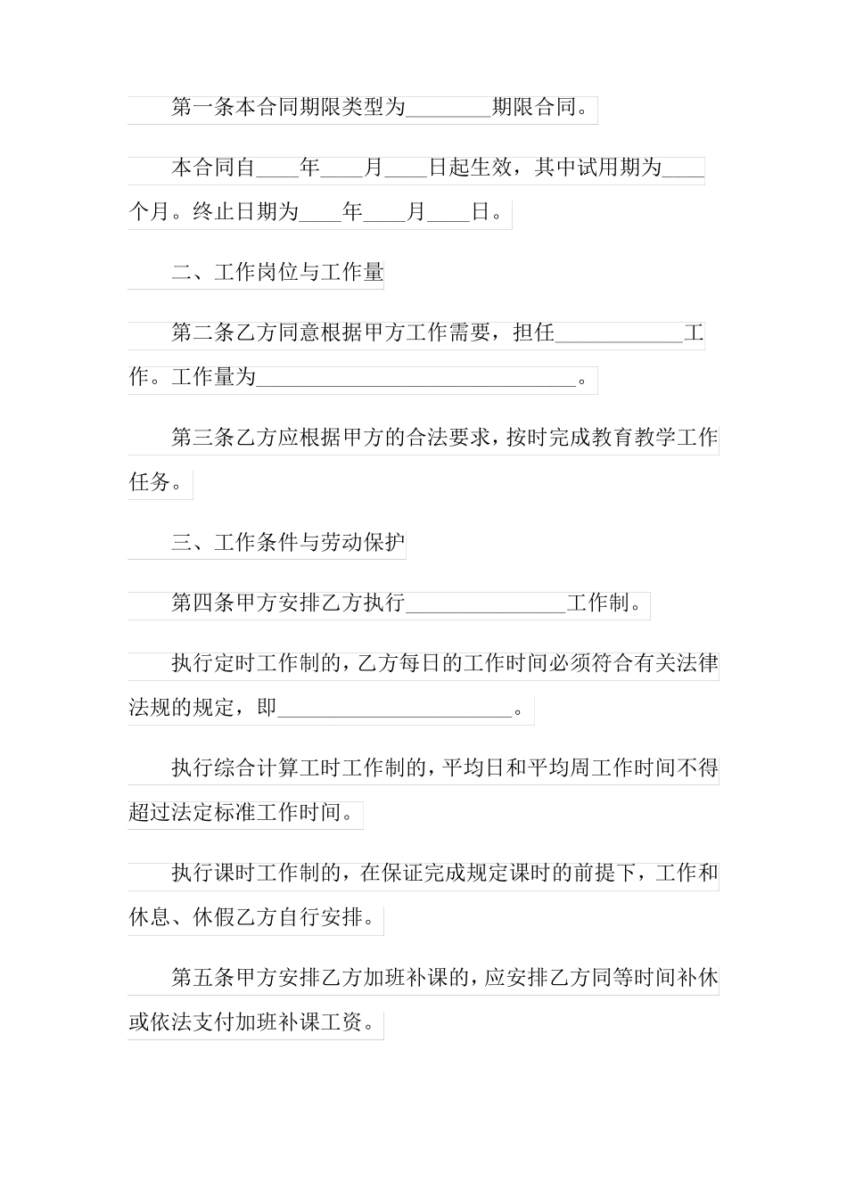 民办学校用工劳务合同范本_第2页