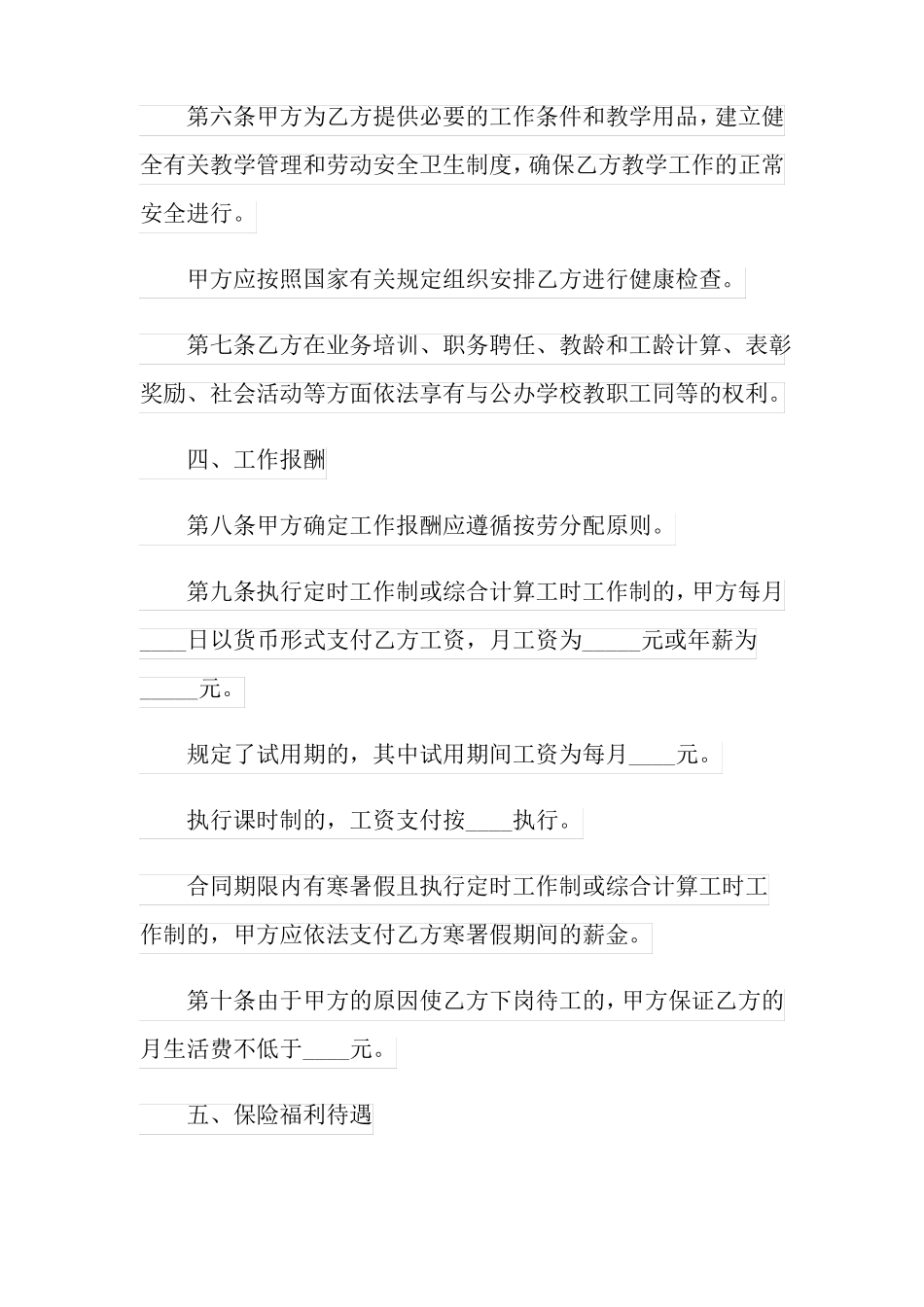 民办学校用工劳务合同范本_第3页