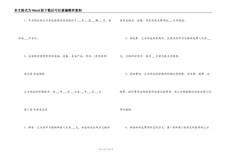 美容院承包经营合同范本_第2页