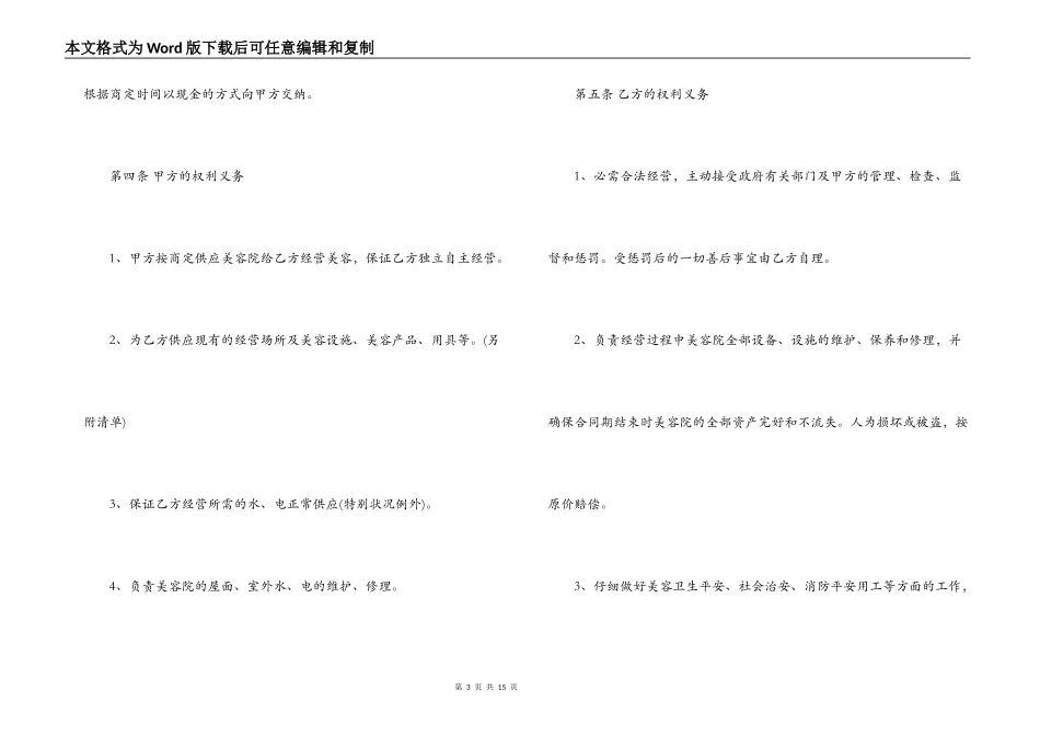 美容院承包经营合同范本_第3页