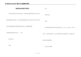 美容院承包经营合同范本