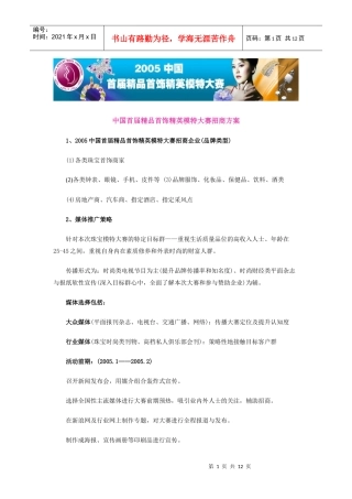 中国首届精品首饰精英模特大赛招商方案