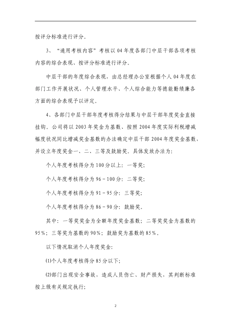中层干部目标任务考核办法_第2页