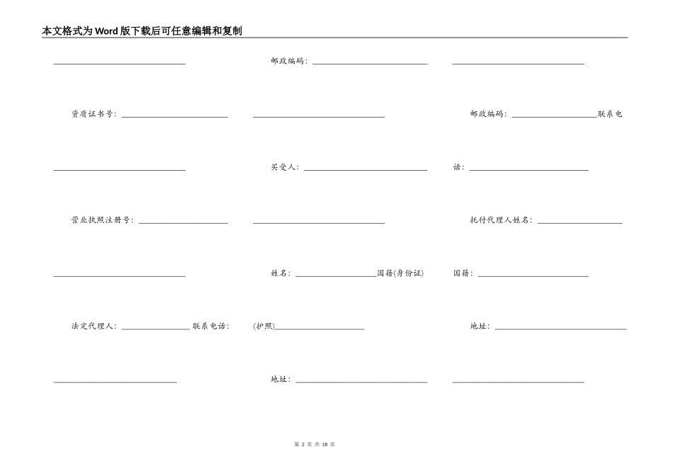 毛坯房交易合同_第2页