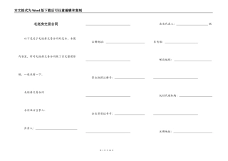 毛坯房交易合同