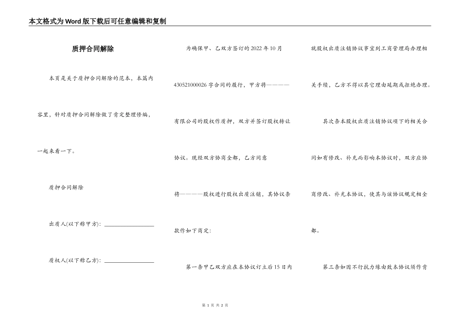 质押合同解除_第1页