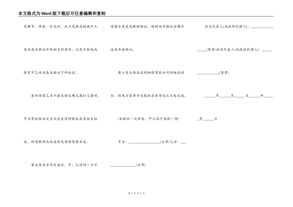质押合同解除_第2页
