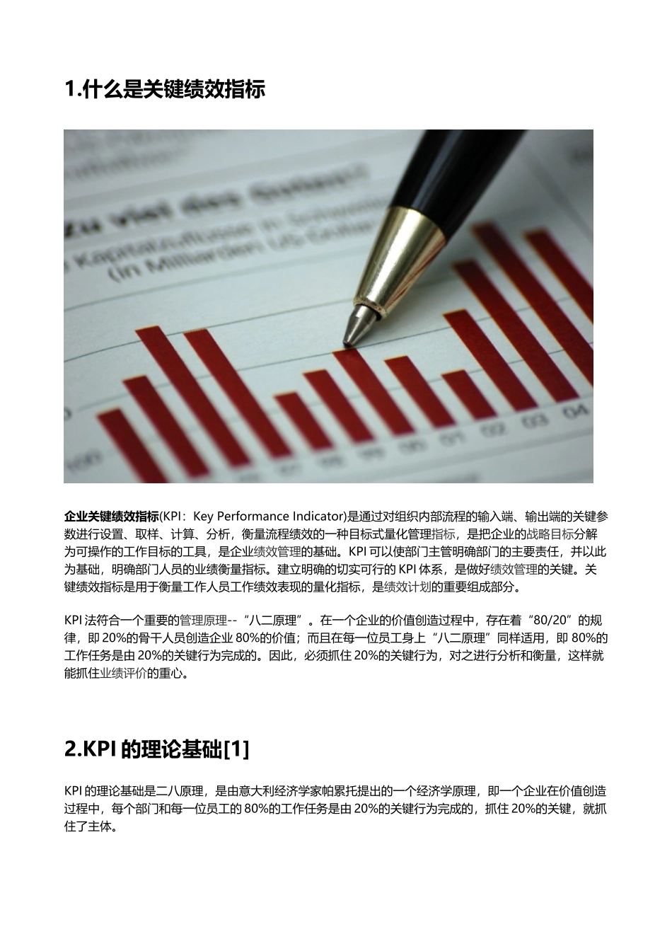 关键绩效指标知识点梳理汇总_第1页