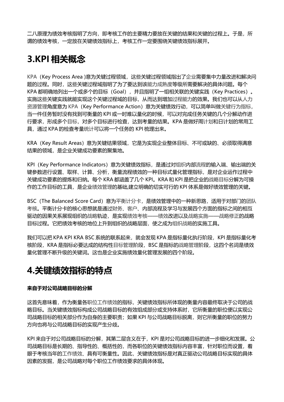 关键绩效指标知识点梳理汇总_第2页