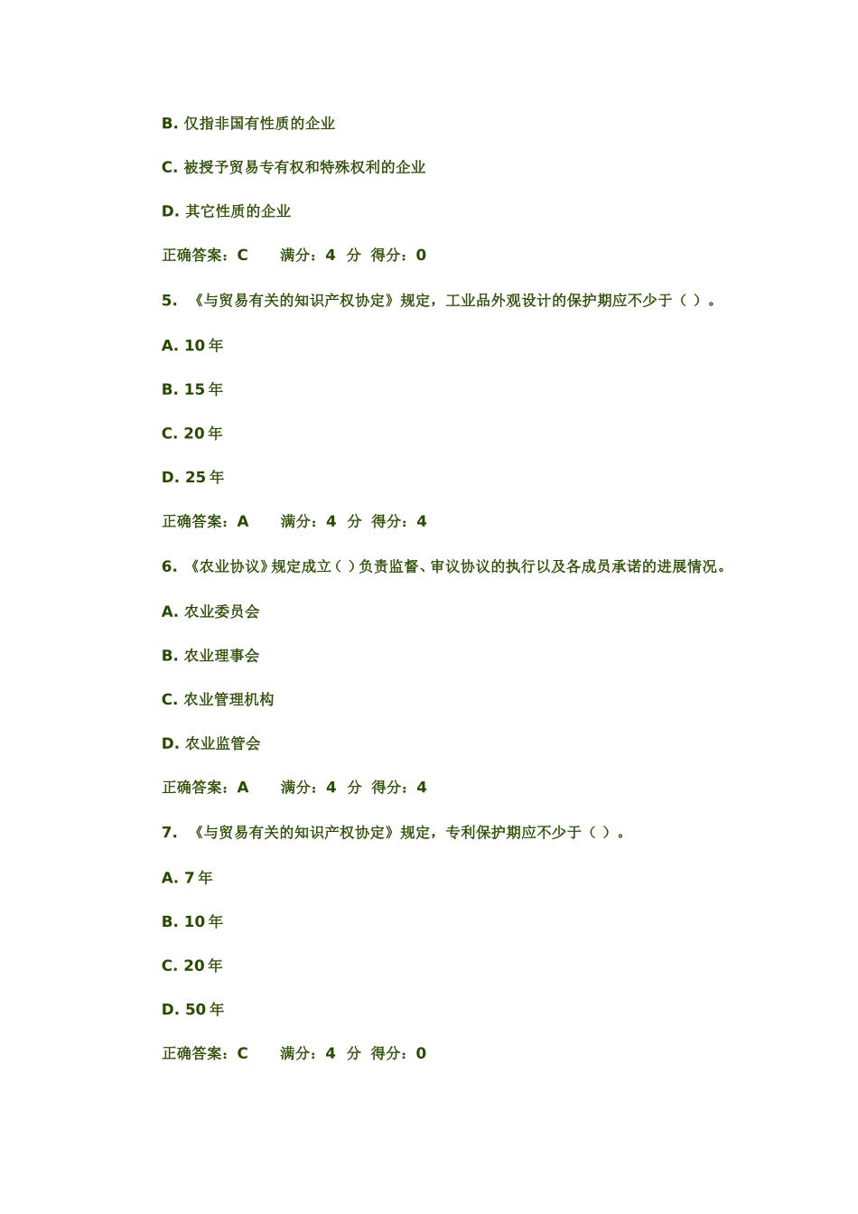 有大量的被指控商品已在发运途中测试题_第2页