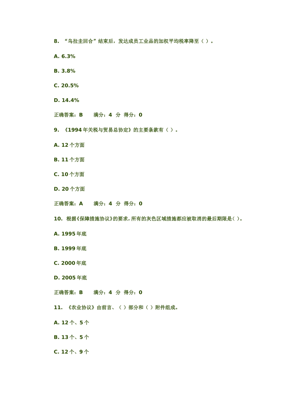 有大量的被指控商品已在发运途中测试题_第3页