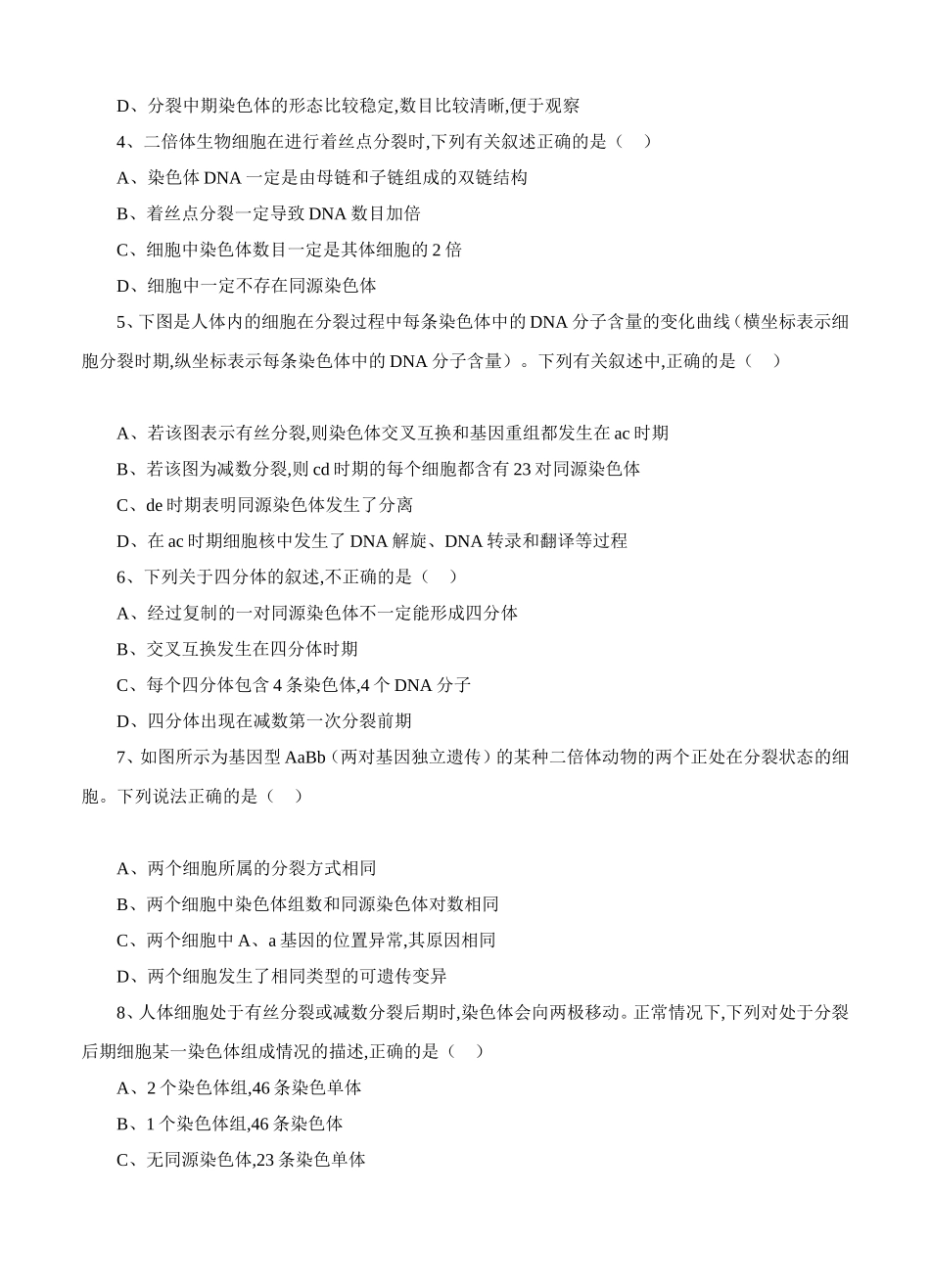 一轮单元训练金卷高三生物卷第四单元 细胞的生命历程_第2页