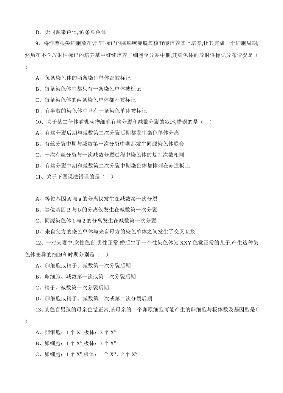 一轮单元训练金卷高三生物卷第四单元 细胞的生命历程_第3页
