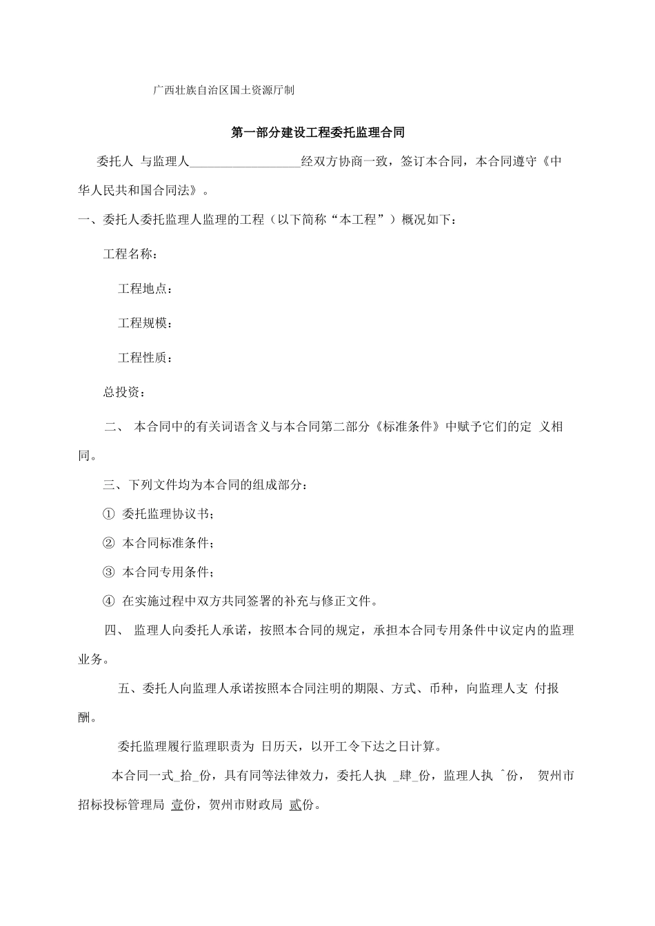 土地整治合同ZLZX_第2页