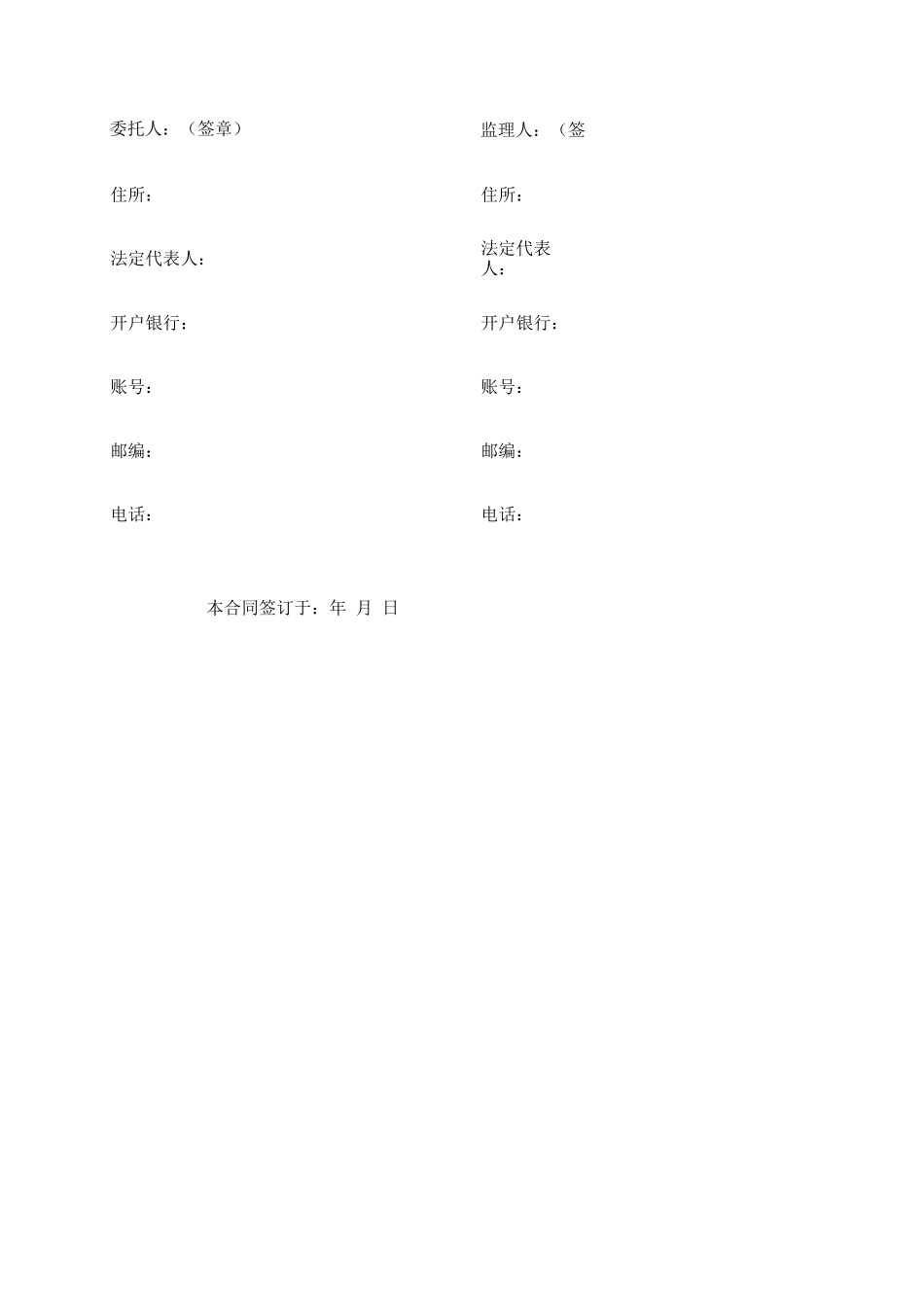 土地整治合同ZLZX_第3页