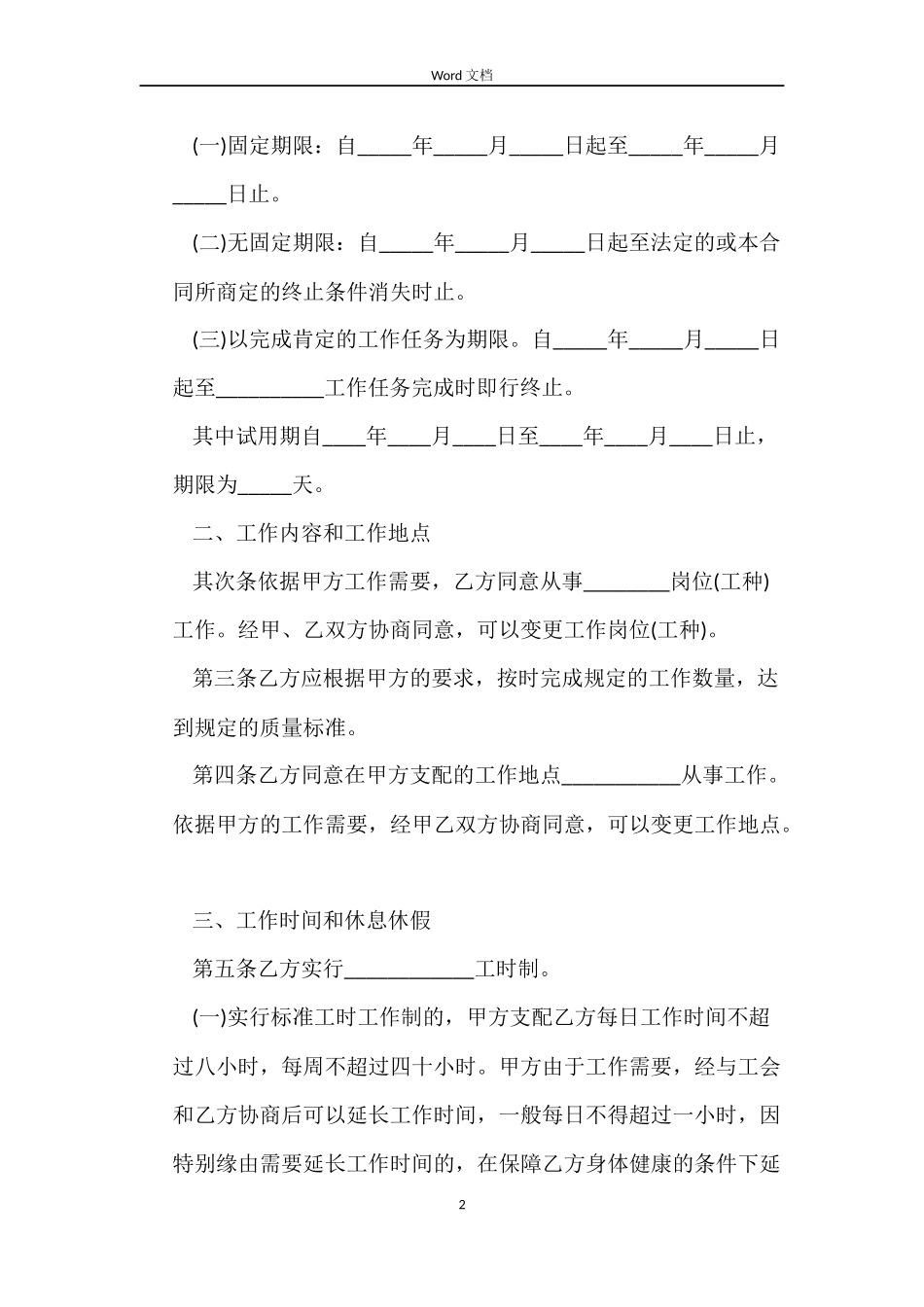 2022年最新劳动合同_第2页
