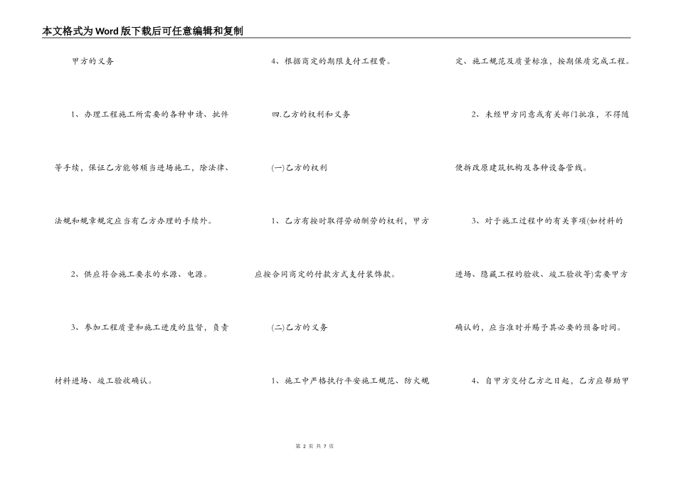 最新商铺装修合同范本_第2页