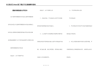 最新商铺装修合同范本