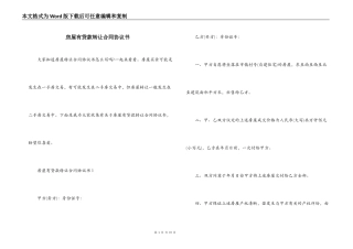 房屋有贷款转让合同协议书