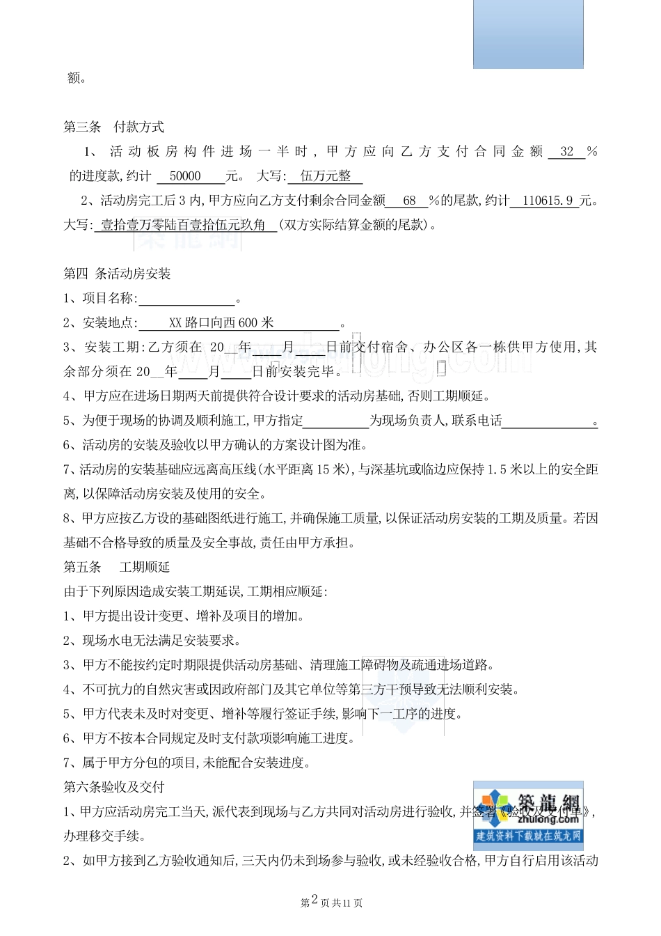 活动板房租赁合同范本_第2页