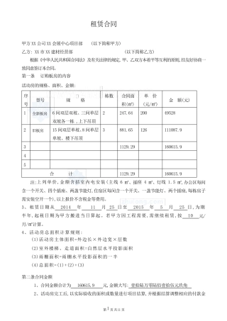 活动板房租赁合同范本