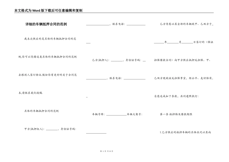 详细的车辆抵押合同的范例_第1页