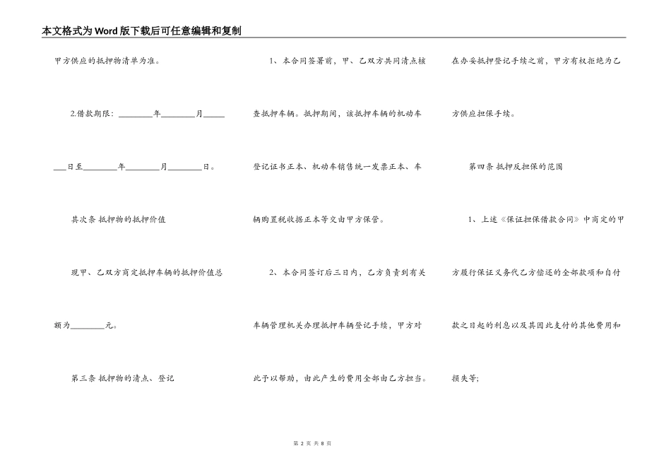 详细的车辆抵押合同的范例_第2页