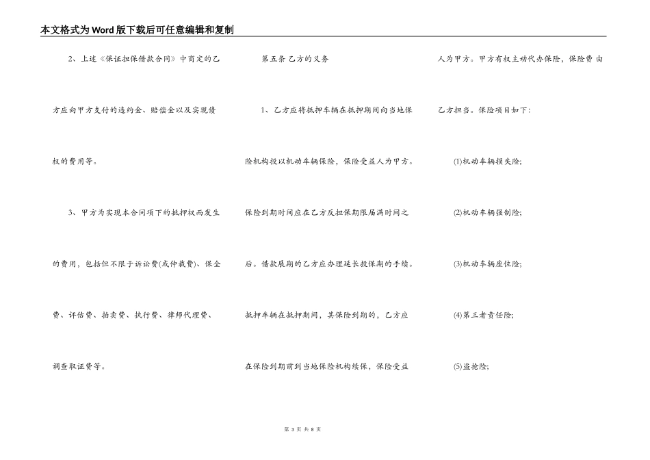 详细的车辆抵押合同的范例_第3页