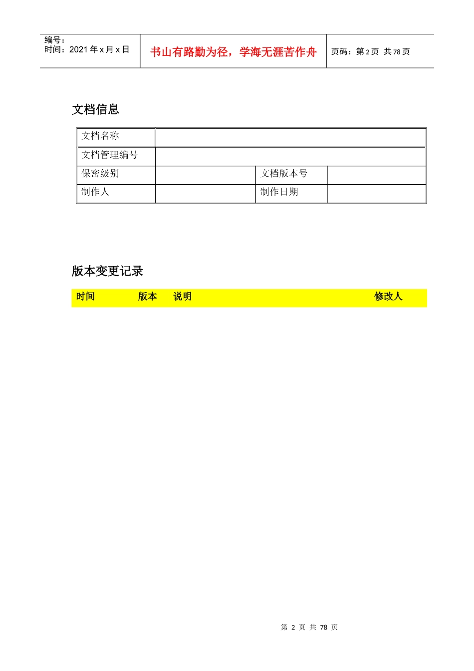 中国移动SCS防病毒产品安全配置手册_第2页