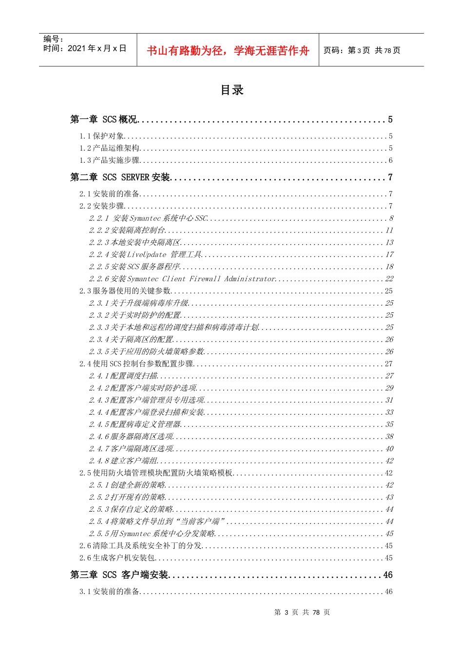 中国移动SCS防病毒产品安全配置手册_第3页