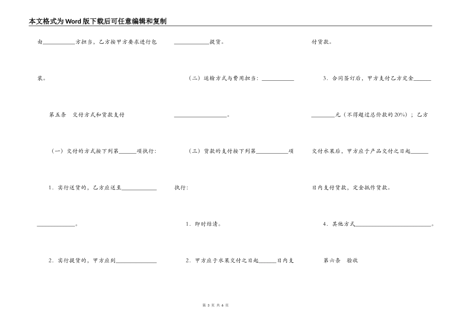 广州市水果买卖合同_第3页