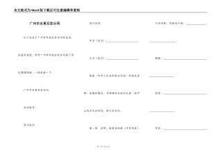 广州市水果买卖合同