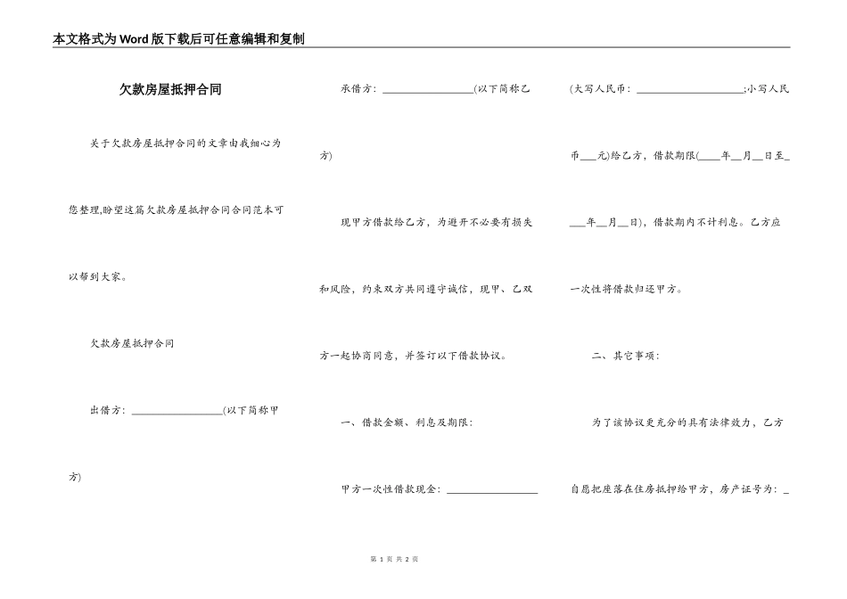 欠款房屋抵押合同_第1页