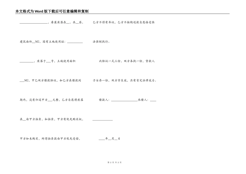 欠款房屋抵押合同_第2页