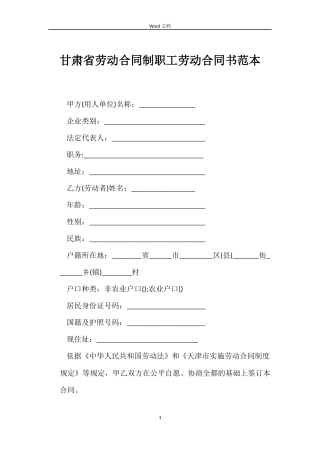 甘肃省劳动合同制职工劳动合同书
