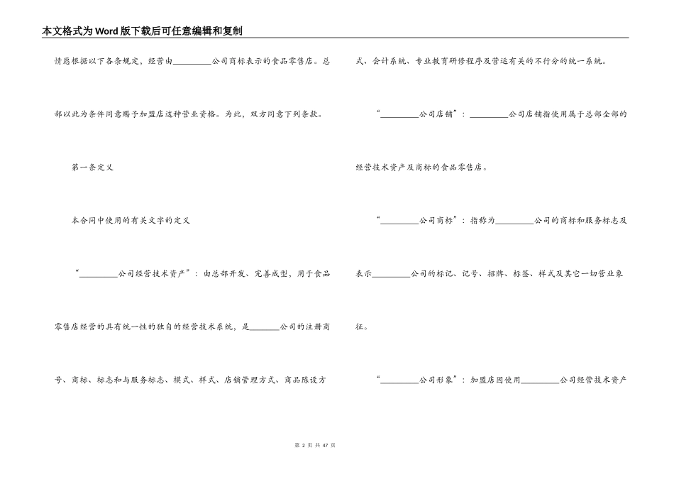 加盟经营合同协议书最新版_第2页