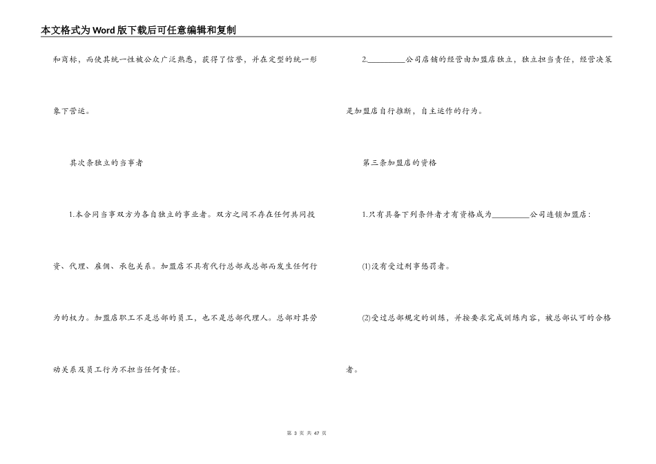 加盟经营合同协议书最新版_第3页