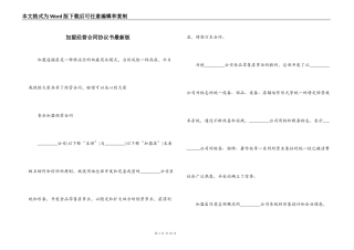 加盟经营合同协议书最新版
