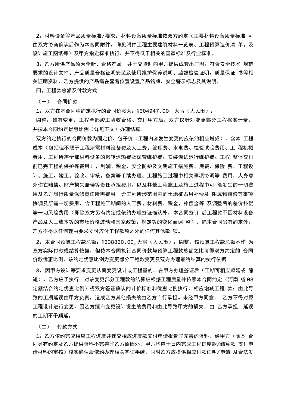锅炉房工程施工承揽合同_第2页