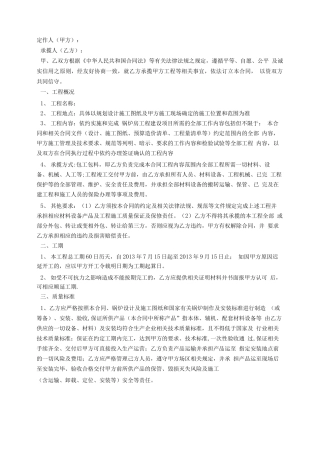 锅炉房工程施工承揽合同