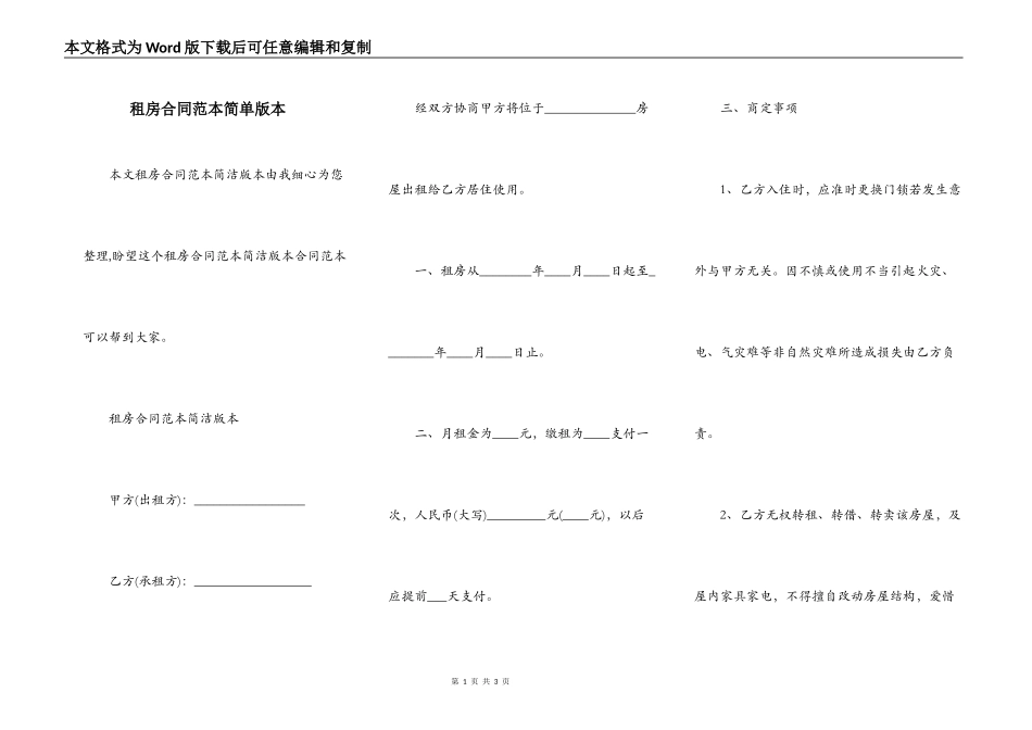 租房合同范本简单版本_第1页