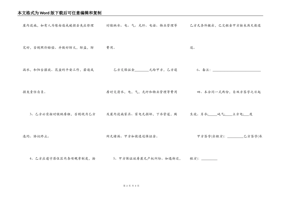 租房合同范本简单版本_第2页