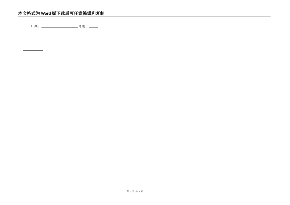 租房合同范本简单版本_第3页