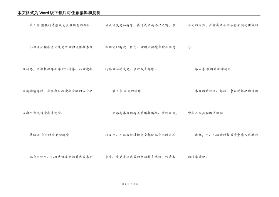 正规公司借款合同样本_第2页