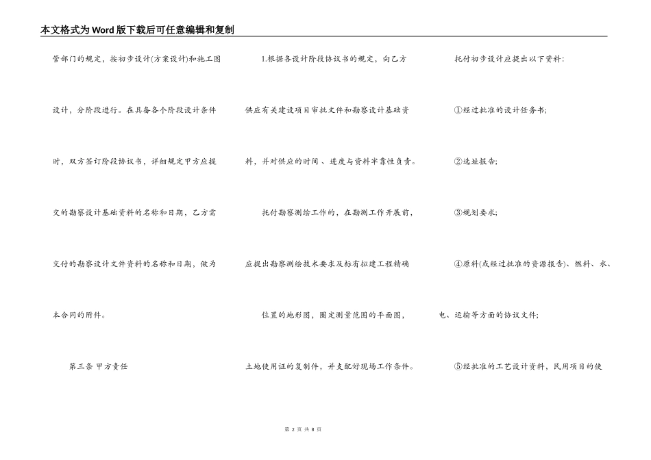 建设工程勘察设计合同通用样板_第2页