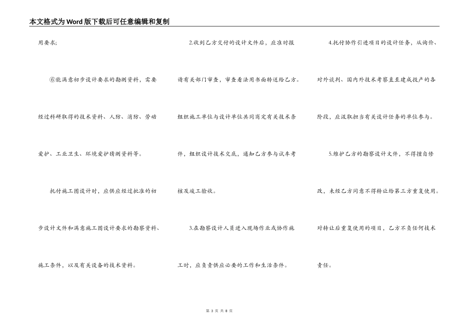 建设工程勘察设计合同通用样板_第3页